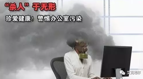 白领们注意了，办公室污染问题致命呢