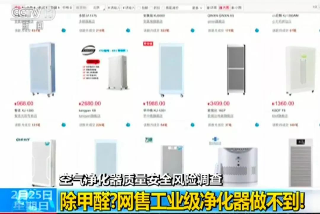 工业级“网红”空气净化器好用吗？抽检13批次产品无一合格！