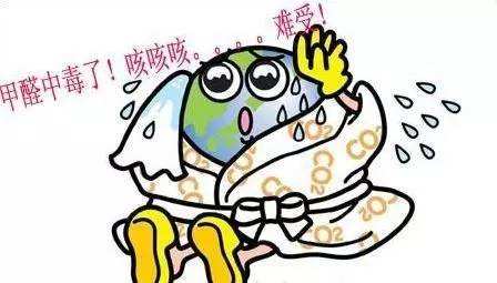 警惕：各类人群甲醛中毒的症状是不同的！