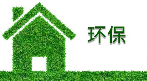 甲醛检测机构提醒你假如环保行业前必须要做的5件事