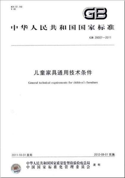 甲醛检测机构带大家深入解读《儿童家具通用技术条件》