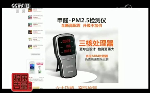 央视曝光：网红家用甲醛检测仪全部不合格！