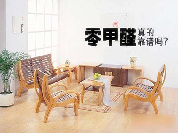 杭州甲醛检测：真的有零甲醛家具吗？