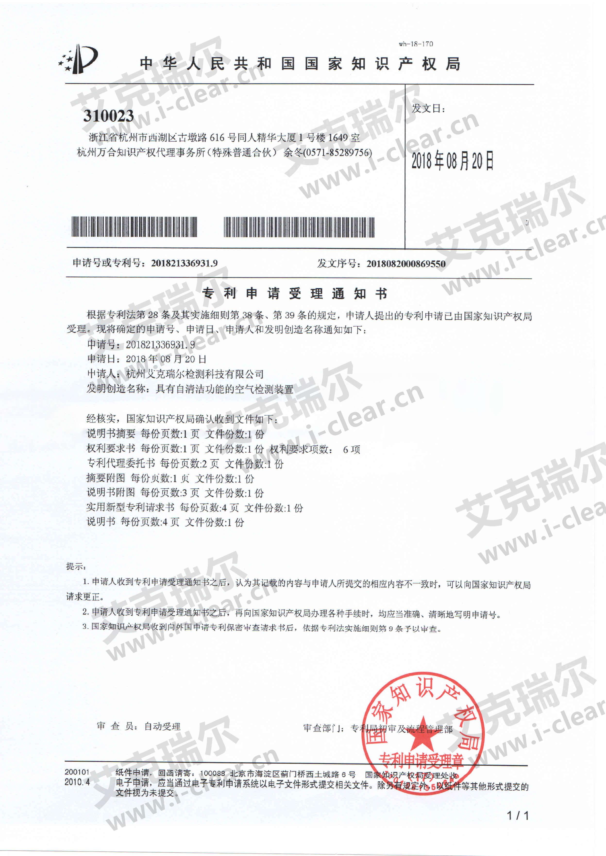 艾克瑞尔专利申请