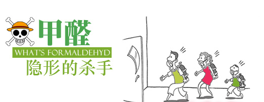 杭州甲醛检测机构带大家了解甲醛——艾克瑞尔