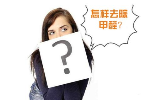 杭州甲醛检测机构教您如何改善空气质量——艾克瑞尔