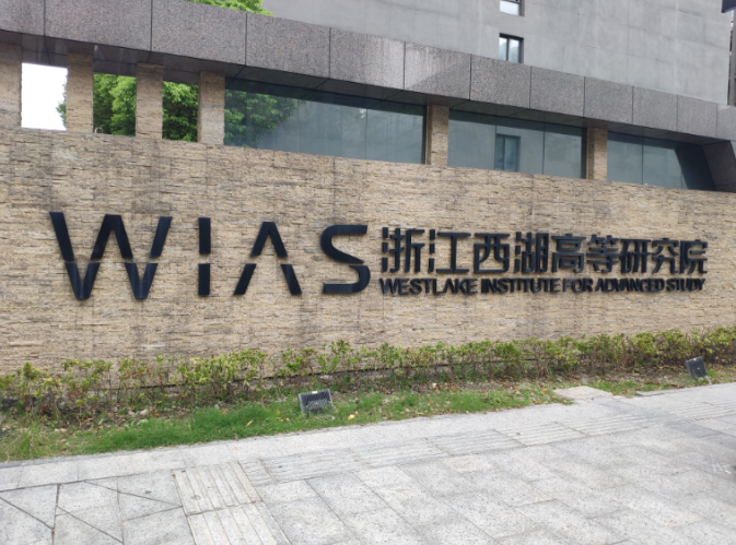 杭州西湖高等研究院室内甲醛检测——艾克瑞尔