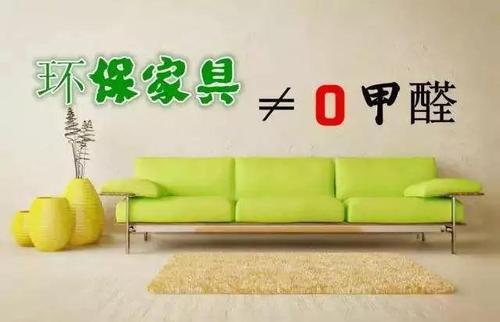 杭州甲醛检测机构告诉大家“零甲醛”家具真实存在吗？——艾克瑞尔