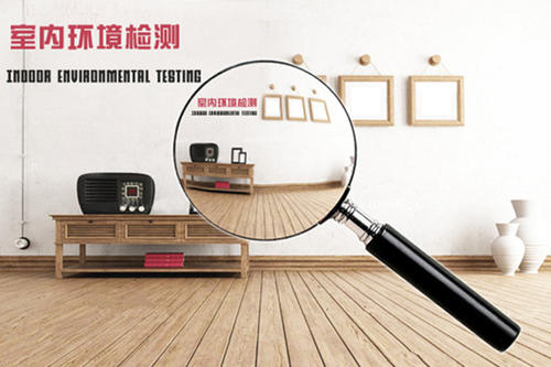 对于出租房学校该选择怎么样的甲醛检测机构正规？