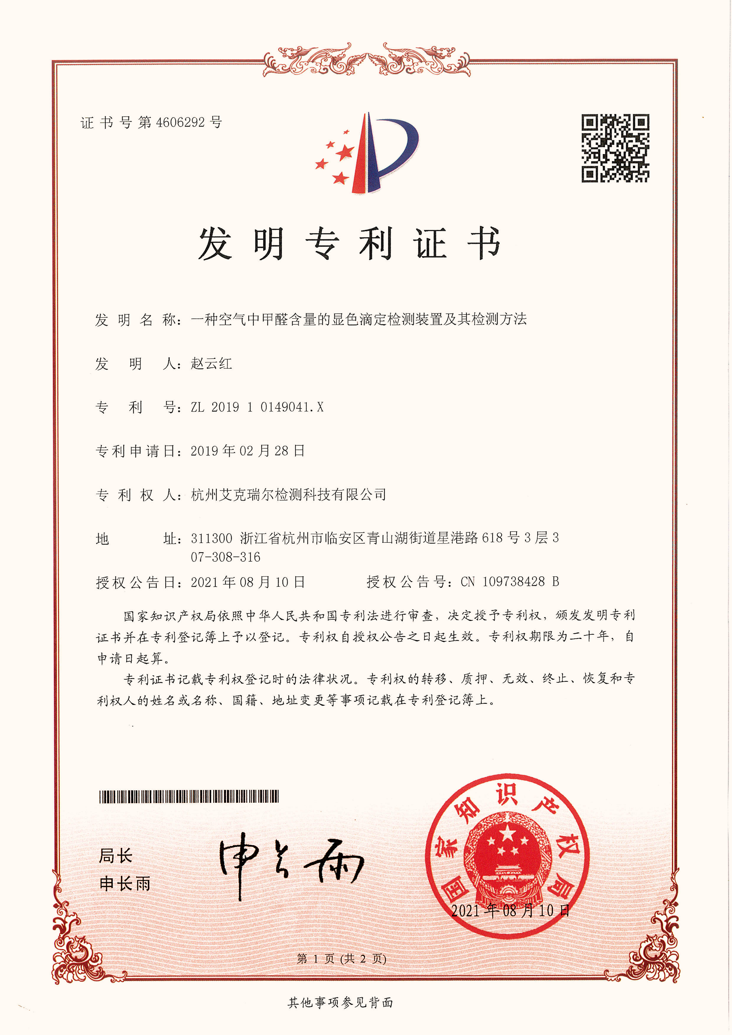 艾克瑞尔发明专利证书