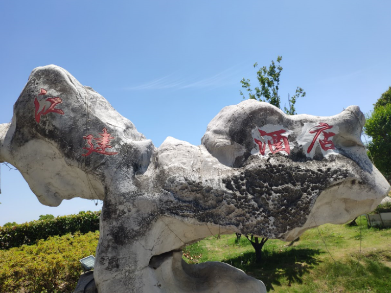 嘉兴江建酒店室内甲醛检测