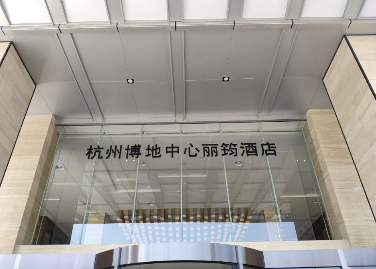 博地中心丽筠酒店室内甲醛检测